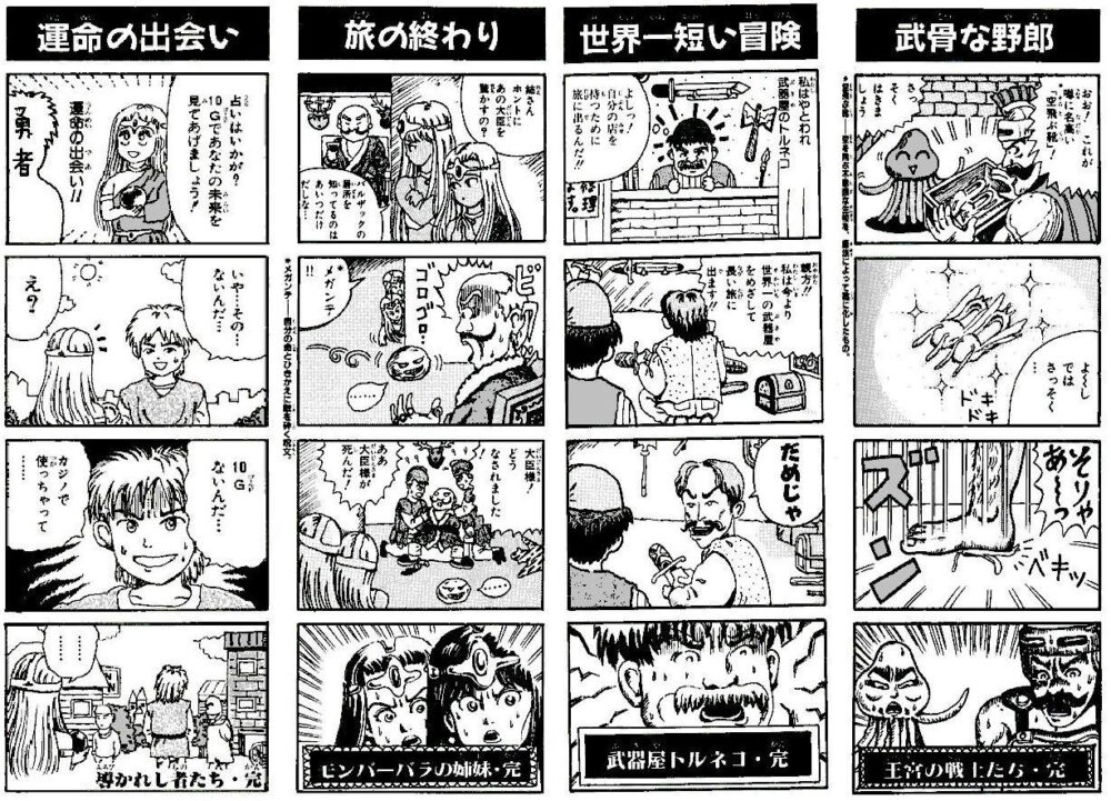 悲報 ドラクエ４コマ劇場出身の漫画家 消える ひえたコッペパン