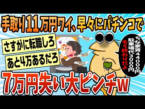 【驚愕】手取り11万ぼく、まどか☆マギカのパチンコで7万を失う