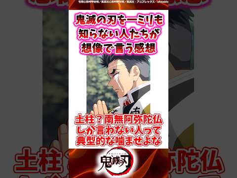 【動画】『鬼滅の刃』を一ミリも知らない人たちが想像で感想を言うスレ