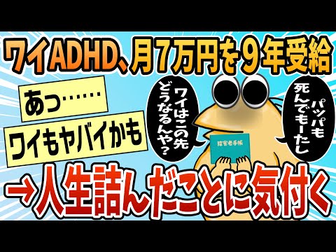 【仰天】精神科医「あなたはADHDですねえ」ワイ「!?!?」