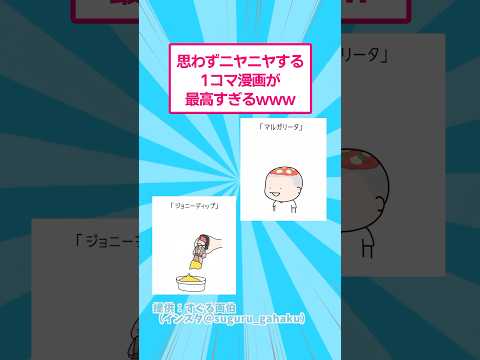【動画】思わずニヤニヤする1コマ漫画が最高すぎるwww