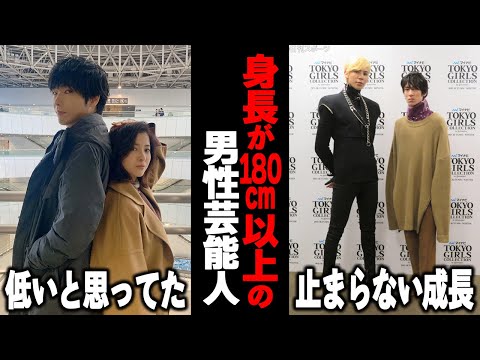【動画】顔とのギャップが凄い!実は180cm超えのイケメン芸能人