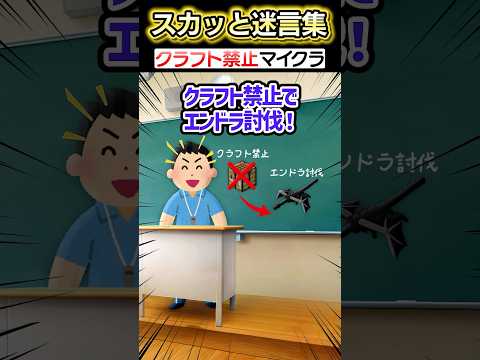 【動画】学校のマイクラの授業で突然クラフトがだめに!?→友達とチャレンジした結果…ww