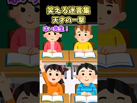 【動画】㊗️180万再生!!笑える迷言集〜天才の一撃～