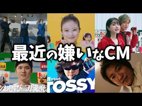 【仰天】チャンネル変えるレベルで無理! 最近の不快すぎるCM!