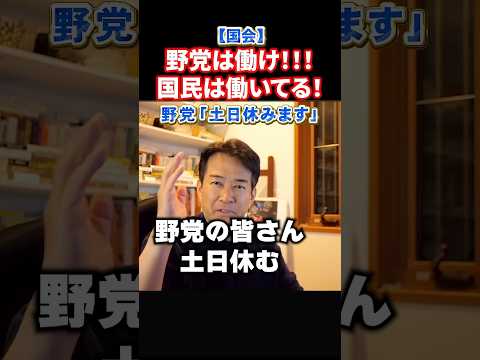 【衝撃】野党は議員辞めて週刊誌記者になったのか?仕事しろ!予算成立時期で自民党と対立