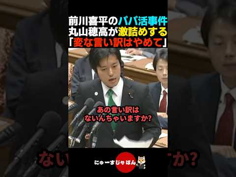 【高市早苗】前川喜平がパパ活事件について国会で激詰めされてしまう…