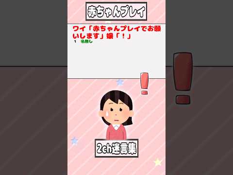 【驚愕】ワイ「赤ちゃんプレイでお願いします」嬢「!」