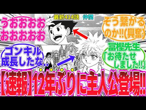 【動画】(7月20日掲載)うおおおおゴンとキルア再登場!!!!興奮がおさまらない!!!!この時を待っていた(泣)お前ら最高だぜ!!!!うおー!!!!