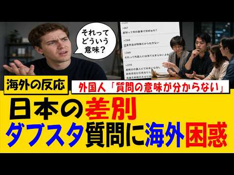 【驚愕】外国人「日本には根深い差別がある」→本国の一般人「移民3%の国に何を求めてるんだ」