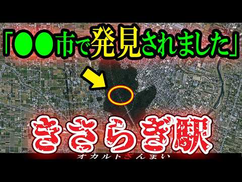 【衝撃】『きさらぎ駅』は●●にあった…2chの怖い話『東日本で多発する知られざる異世界駅』5選