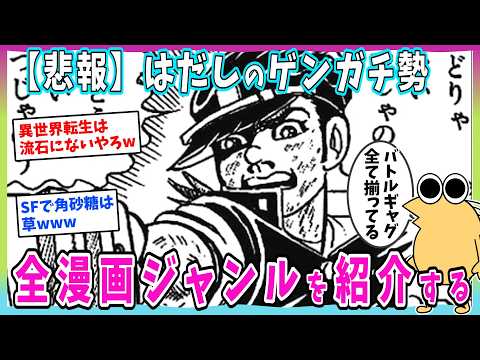 【動画】はだしのゲンガチ勢、どんな漫画ジャンルを挙げても該当シーンを出してくるwww
