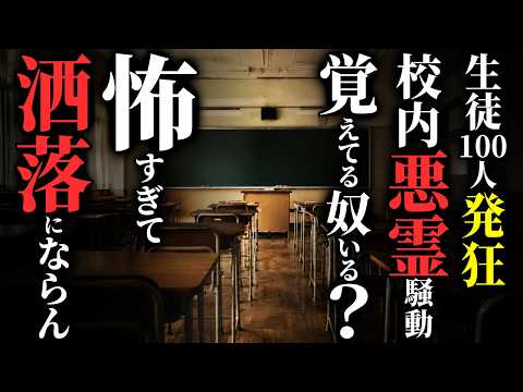 【衝撃】[2016年4月14日] 生徒100人が発狂、学校が緊急閉鎖へ…マレーシア「集団憑依事件」…2chの怖い話「黒い影・〇を嗅ぐ」