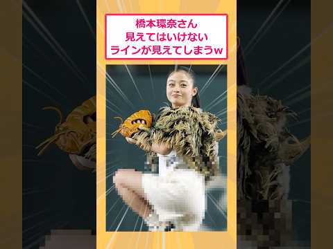 【仰天】橋本環奈さん、見えてはいけないラインが見えてしまうwww