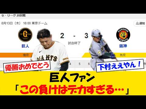 【動画】巨人ファンさん、さすがに3タテに絶望する・・・