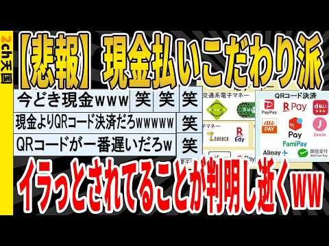 【動画】現金払いこだわり派、イラっとされてることが判明し逝くwwwww