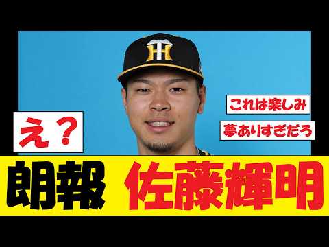 【マジかよ】阪神・佐藤輝明さん、マジのガチでとんでもない事態にwww