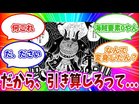 【衝撃】「何のために変身したの?イム様の新形態があまりにも虚無すぎて困惑する」読者の反応集