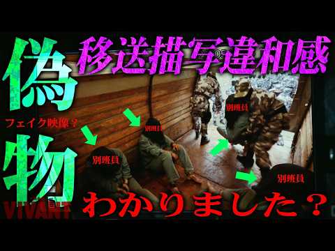 【驚愕】別班移送はフェイク?時系列がおかしいの気付きましたか??