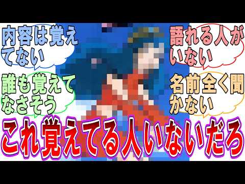 【動画】『これ覚えてんの自分だけだろ…ってアニメを挙げてけ!』に対するみんなの反応集