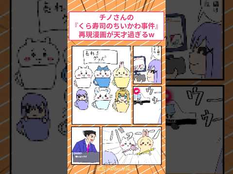 【衝撃】ごちうさチノさんの『くら寿司のちいかわメルカリ出品事件』漫画が天才過ぎるw