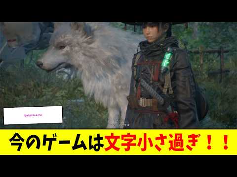 【動画】高齢ゲーマー「今のゲームは文字小さ過ぎ!もっと大きくして」という投稿がXでバズる