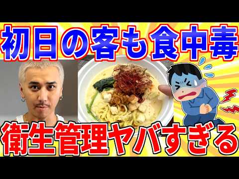 【驚愕】こめおの蟹ラーメン、初日の客も食中毒…衛生管理がヤバすぎる