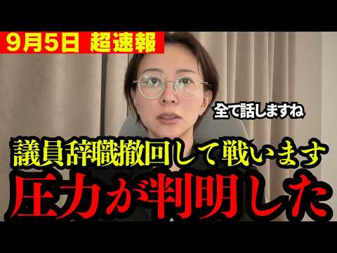 【驚愕】まさかの議員辞職撤回に政界騒然!! 裏でトンデモないことをされていました…