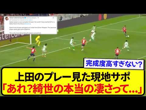 【仰天】2試合連続ゴールの上田綺世を見た現地サポ、ついに気づいてしまう….