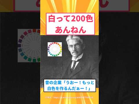 【動画】白って200色あんねん昔の企業「うおー!もっと白色を作るんだぁー!」