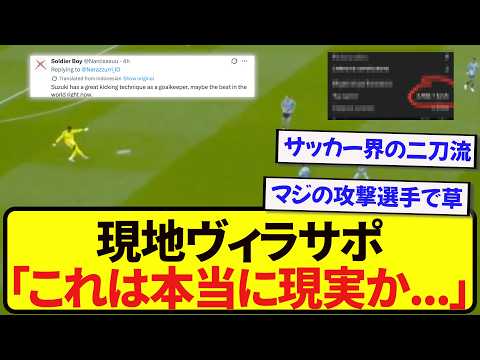 【衝撃】フォレスト戦の鈴木彩艶さん、とんでもない記録を出してしまうwwwww