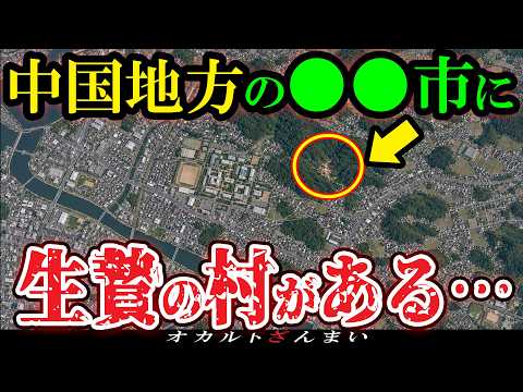 【動画】『中国地方の村で生贄にされかけたんだが…』2chの怖い話『●●市に現れた知られざる異世界村』
