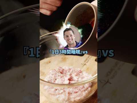 【動画】『1日3時間睡眠』vs『1日30km歩く』vs『1日12時間労働』1ヶ月間やるとしてどれが一番辛い?