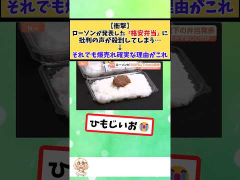 【マジかよ】ローソンが発表した「格安弁当」に批判の声が殺到してしまう…↓それでも爆売れ確実な理由がこれ