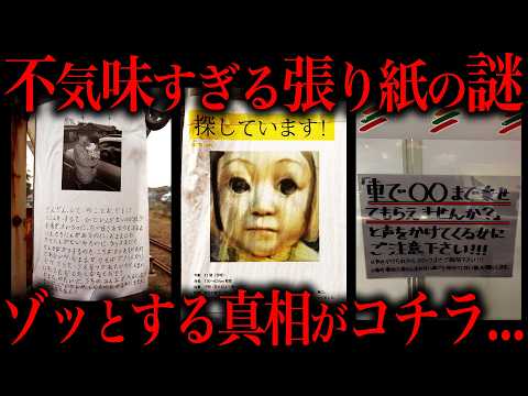 【マジかよ】深夜に見ると発狂するレベルの怖い張り紙がヤバい…