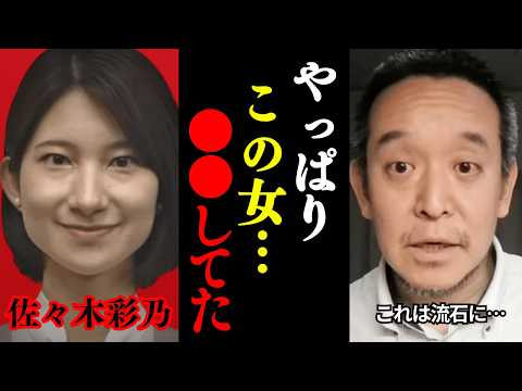 【驚愕】※これが福岡市長選候補 佐々木彩乃の正体でした… 皆さんは騙されないでください