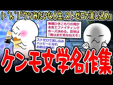 【動画】(ヽ´ん`)「クソみたいな人生大いに結構。熱々のファミチキをストゼロで流し込め」