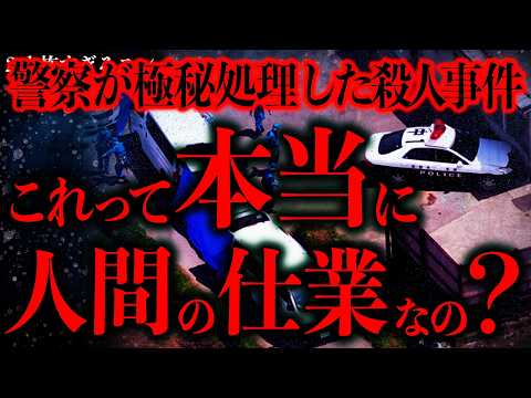 【衝撃】刑事をやってたんだがあの事件だけは人間の仕業とは思えない…