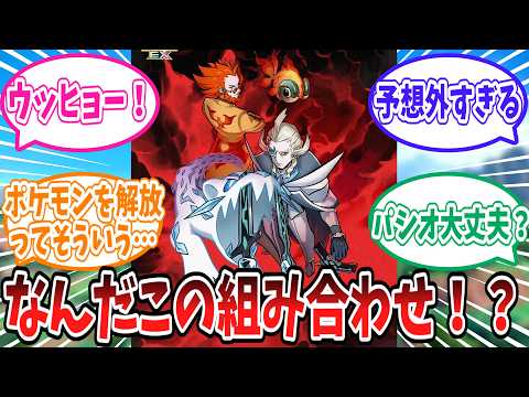 【マジかよ】ポケマスに「ゲーチス&パオジアン」「フラダリ&イーユイ」が登場ww
