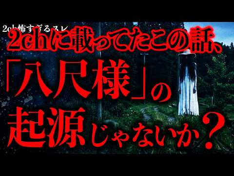 【驚愕】「八尺様」の起源と思われるヤバい話が2chで発見されてしまう…
