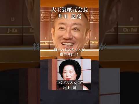 【小池百合子】借金3兆円!?バブル時代のヤバすぎる金銭感覚