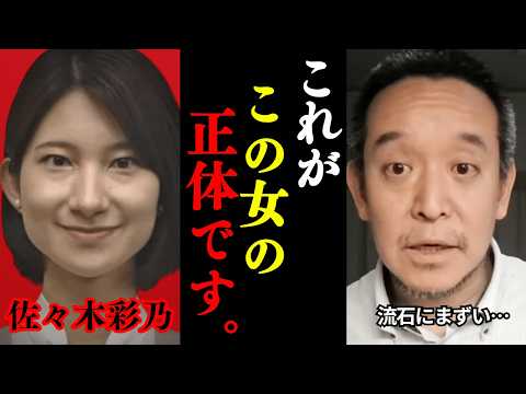【福岡】この話を聞いてゾッとしました.. 佐々木彩乃氏の正体は恐らく