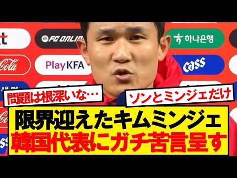 【動画】ミンジェ「こんな試合、9-0で勝っても嬉しくない」