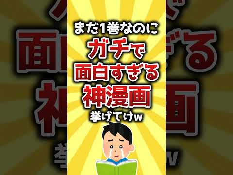 【マジかよ】まだ1巻なのにガチで面白すぎる神漫画挙げてけw