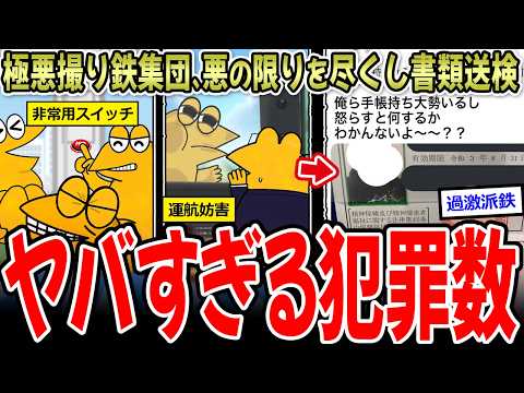 【驚愕】最凶撮り鉄集団、少年7人を書類送検→「電車遅延させたと自慢したかった」「菓子18個万引きした」