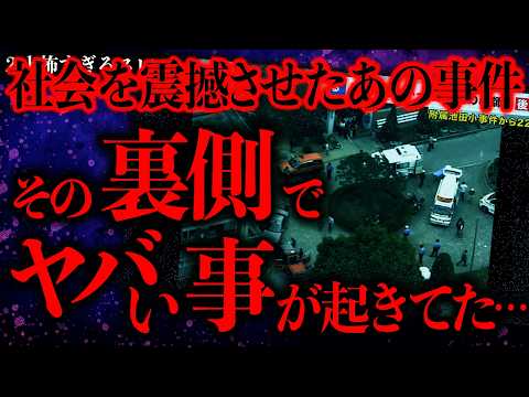 【仰天】日本社会を震撼させたあの大事件の裏話が本当にヤバすぎて笑えない…