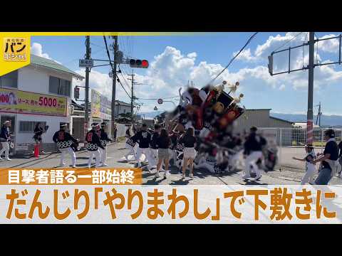【悲報】大阪のだんじり横転事故、祭りの安全と伝統に厳しい声