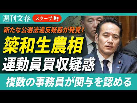 【悲報】簗和生農相、選挙運動の報酬支払い疑惑まで浮上してしまう