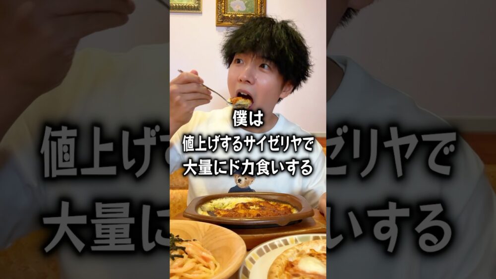 【朗報】サイゼリヤさん、値上げしても安さが揺らがない模様