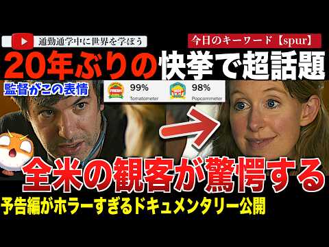 【衝撃】エリザベス・ホームズさんの密着作、予告編がホラー扱いされてしまうwww